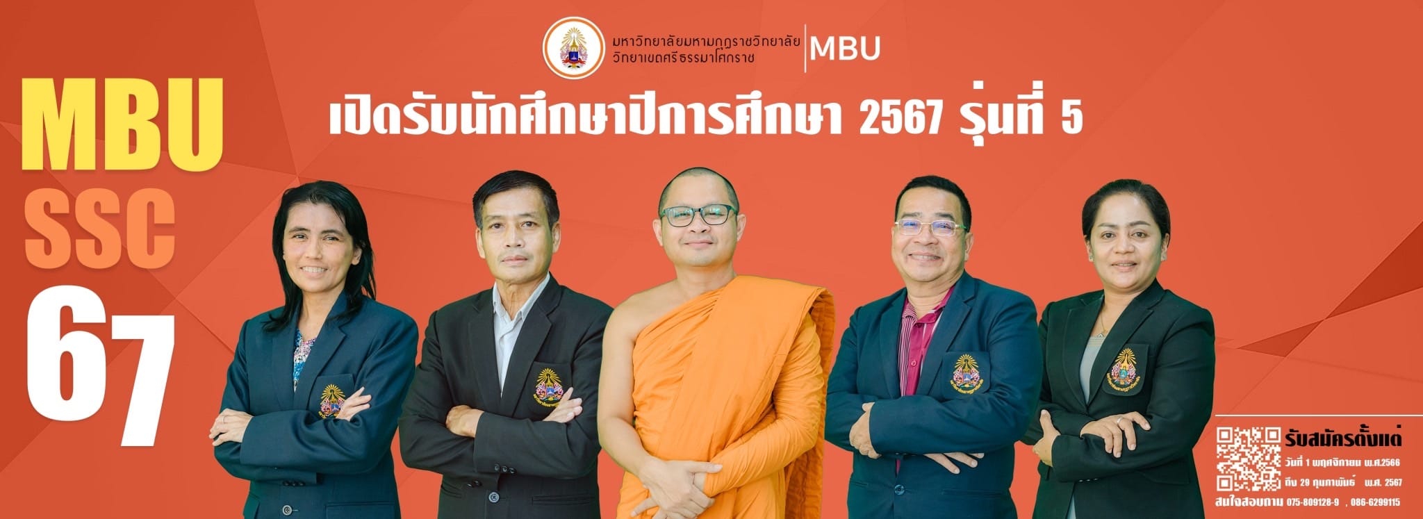 ประกาศรับสมัครบุคคลเข้าศึกษาในหลักสูตรศึกษาศาสตรมหาบัณฑิต และหลักสูตรศึกษาศาสตรดุษฎีบัณฑิต สาขาการบริหารการศึกษา ประจำปีการศึกษา 2567